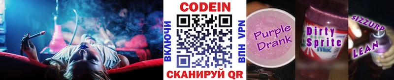 Codein Purple Drank Белёв